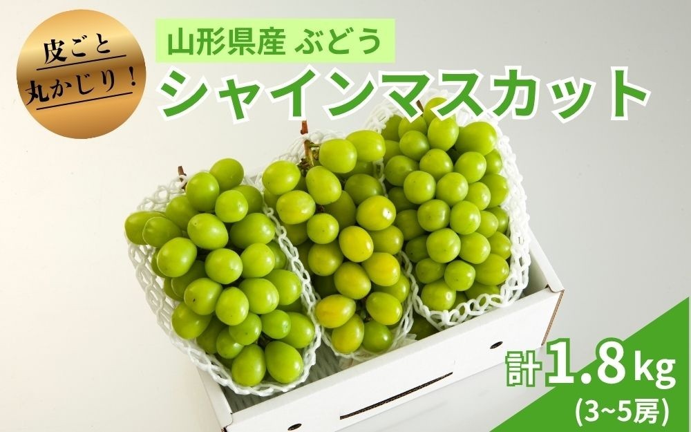 
                  ぶどう（シャインマスカット）３～５房　0020-2615
                
