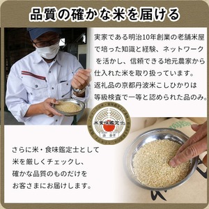 【令和7年産 新米】京都丹波・亀岡産 こしひかり 5kg 米 白米 ※精米したてをお届け《契約栽培米 米・食味鑑定士厳選 コシヒカリ 京都丹波産 数量限定 訳あり 簡易包装》※北海道・沖縄・離島への配