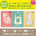 【ふるさと納税】たのしいげいじゅつカレー3種類×6個セット【飯塚市(筑豊地区)アートマップ付】 惣菜 レトルト カレー チキンカレー ポークカレー ビーフカレー セット アートマップ ふるさと納税 飯塚市 カレー 【A8-060】