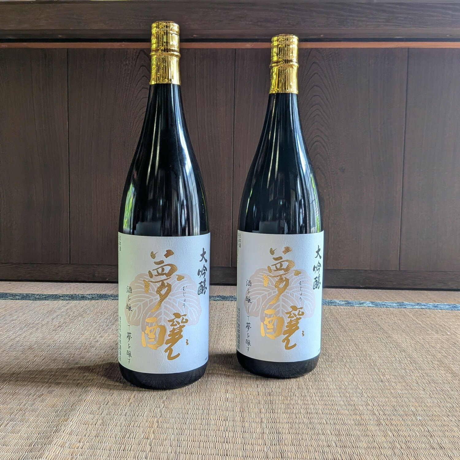 【ふるさと納税】夢醸 大吟醸（1800ml×2本）セット