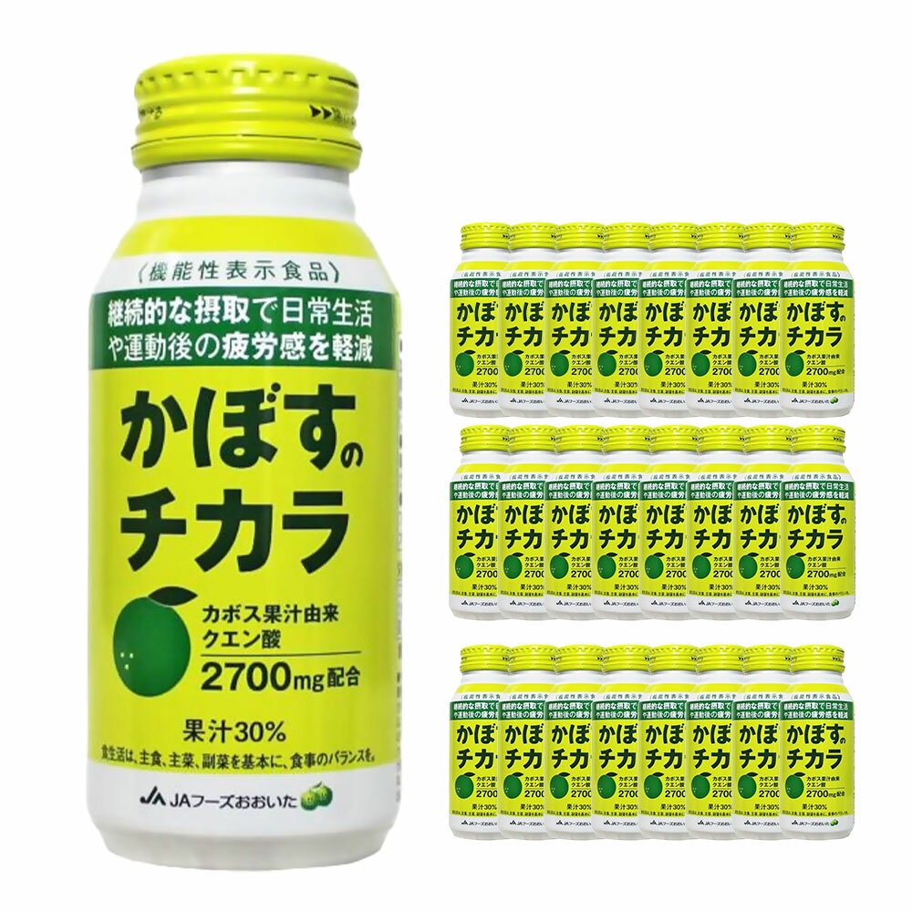 【ふるさと納税】かぼすのチカラ 計4.56kg（190g×24本） カボス くだもの 果物 果実 フルーツ クエン酸入り（1本あたり2,700mg） ボトル缶 疲労回復 機能性表示食品 飲料 飲み物 ドリンク ジュース 大分県産 国産 大分県 臼杵市 送料無料