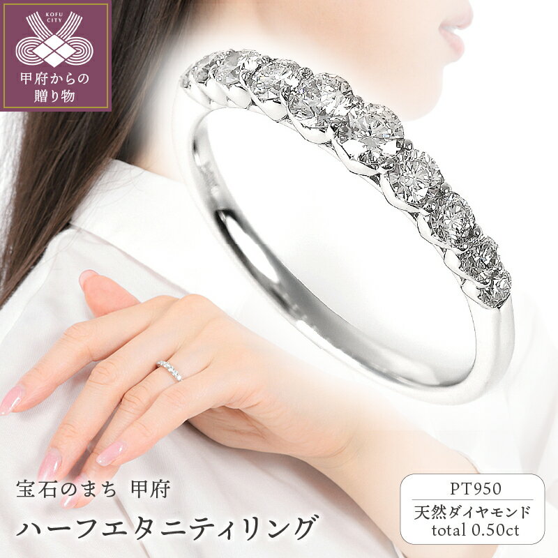 リング ダイヤモンド プラチナ ジュエリー レディース アクセサリー 10石 計0.50カラット PT950 ハードプラチナ ハーフエタニティ ギフト プレゼント 誕生日 ラッピング ケース付 鑑別書付 保証書付