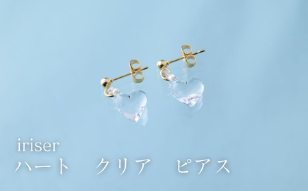 ピアス iriser (イリゼ) ハートクリア | アクセサリー ピアス