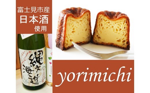 
                  富士見市特産品の日本酒「縄文海進」を使用したカヌレ（6個入り）
                