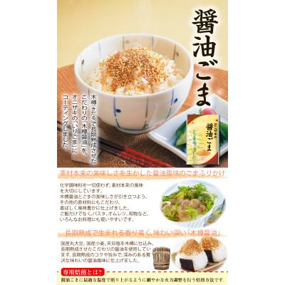 ふるさと納税 多久市 オニザキ　ごま特撰セット |  | 01