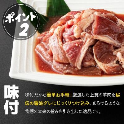 ふるさと納税 岩見沢市 <厳選 ラム肉!>北海道で人気の居酒屋『炭火居酒屋 炎』の味付ジンギスカン 1.5kg |  | 02