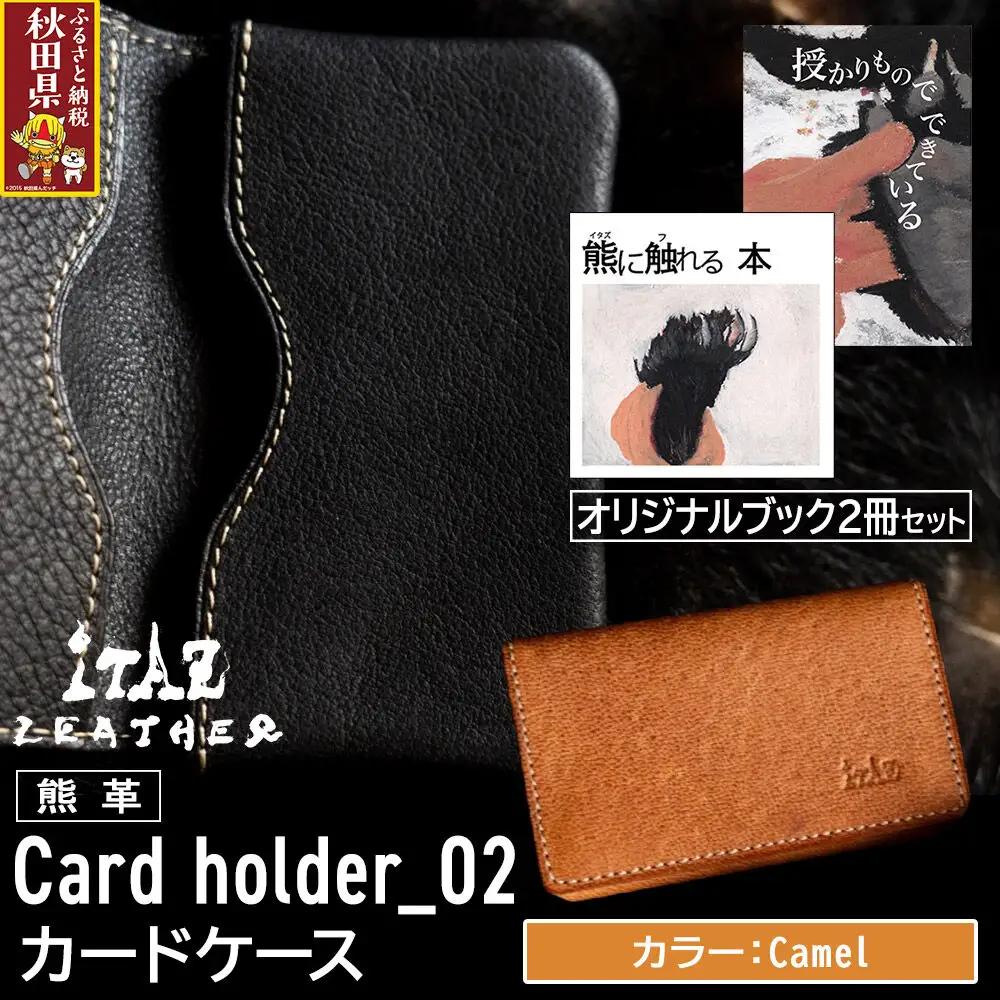 熊革 カードケース Card holder_02 【Camel】＆オリジナルブック2冊セット「授かりものでできている」「熊に触れる本」