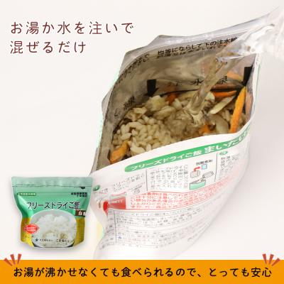 ふるさと納税 知内町 フリーズドライ ご飯 白米 保存食セット30食×5 《知内FDセンター》 |  | 01