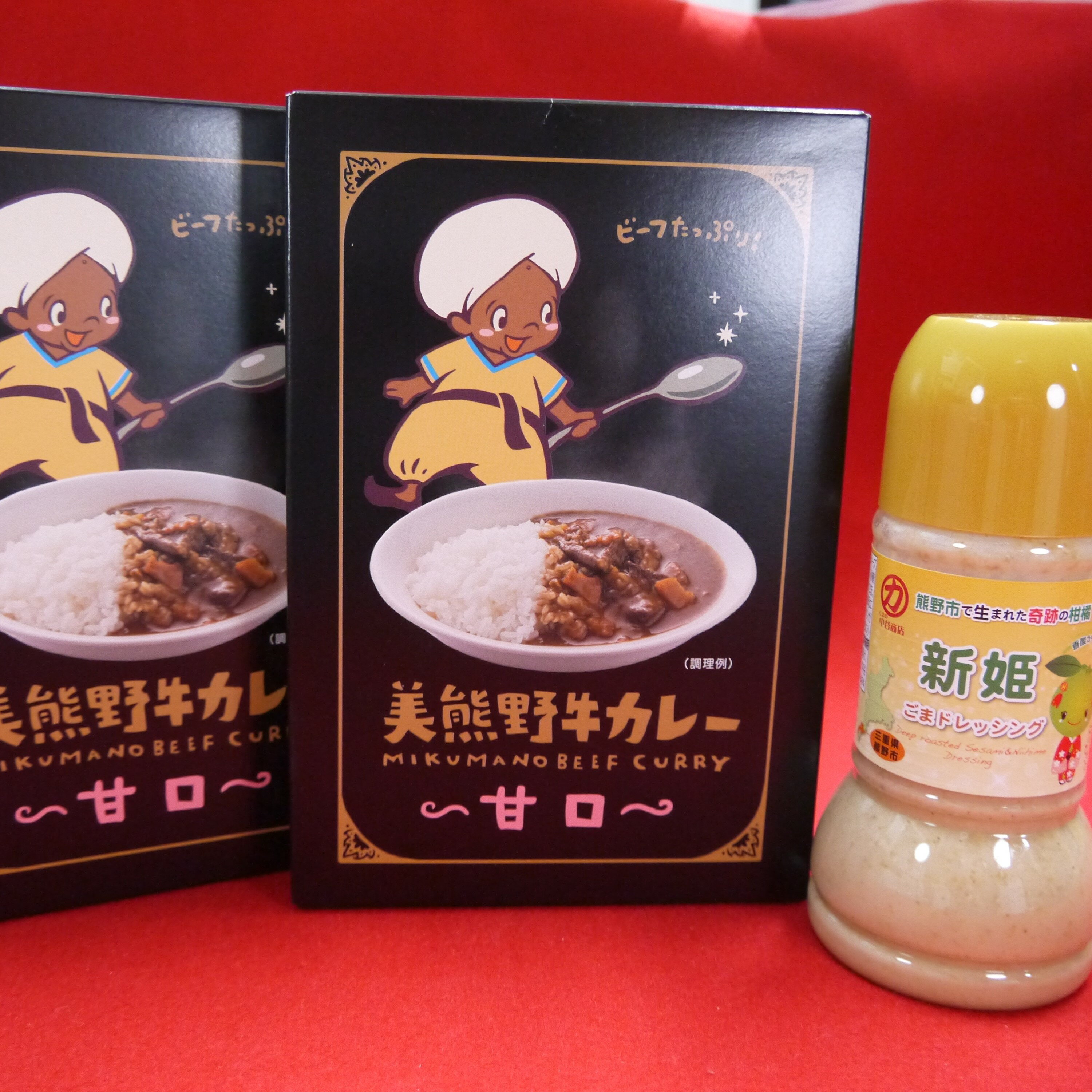 【ふるさと納税】ご家庭でぱっと手間なくおいしいカレー 【美熊野牛カレー（甘口）2個と新姫ごまドレッシング1本】
