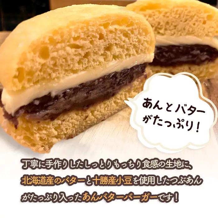 ほんわかドーナツ　あんバターバーガー　10個入り【53000801】