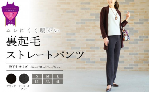 裏起毛ストレートパンツ(ブラックL・股下75cm)  ARIKIパンツ 裏起毛 ファッション レディースファッション パンツ レディースパンツ リラックスフィット 女性用 服 広島県福山市/有木株式会社 [BAFM055]