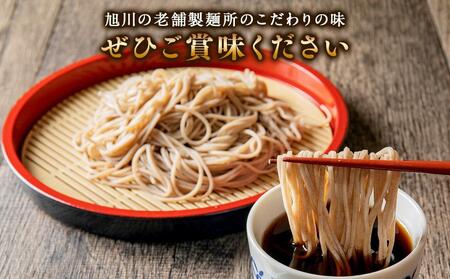 旭川老舗【藤原製麺】御そば約20人前(450g×4袋) 【 蕎麦 北海道産 乾麺 そば そば粉 旭川市 北海道 】_04666