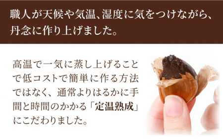 【健康パワー増倍！】低温熟成黒にんにく 4袋セット＜株式会社愛しとーと＞那珂川市 [GBA001] にんにく にんにく 