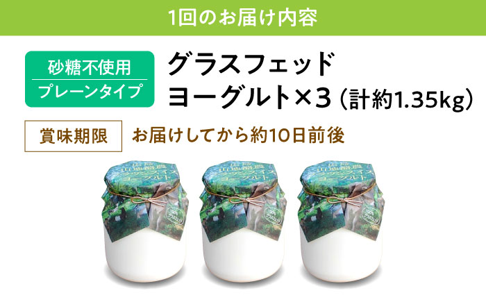 【全6回定期便】三良坂フロマージュのヨーグルトセット 3個入 砂糖不使用 プレーン ヨーグルト グラスフェッド 乳製品 三次市/三良坂フロマージュ [APAV008]