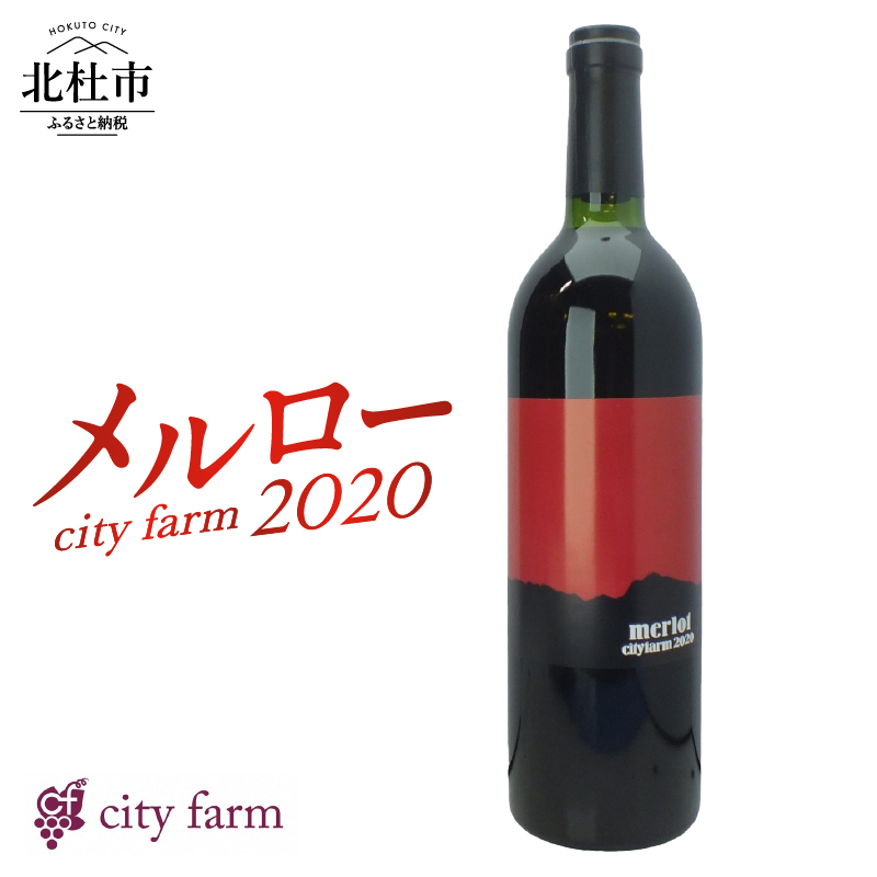 city farm メルロー100% 2020 赤ワイン 750ml