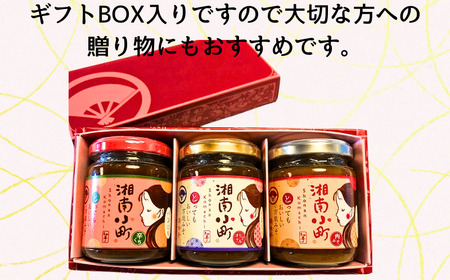 湘南の味処 たか亭 湘南小町 秘伝の万能みそ調味料 3本セット「オリジナル」1本 「辛くち」1本「肉みそ」1本 神奈川 湘南 藤沢