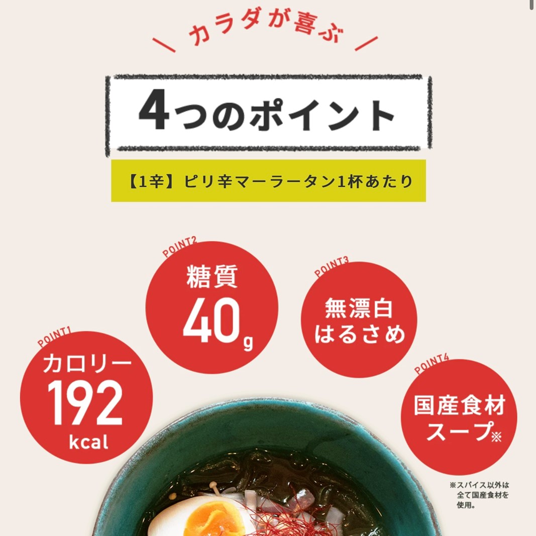 ピリ辛マーラータン | 麻辣湯（3食セット）