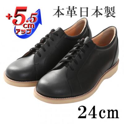 ふるさと納税 大和郡山市 幅広本革スニーカー紐タイプ 5.5cmアップシークレットシューズ ブラック24cm No.516