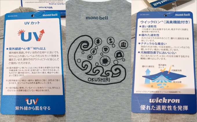 【奥尻限定】 モンベル Tシャツ UVカット 《ヘザーチャコール》 《L》 UVカット 消臭 速乾 半袖 メンズ レディース ユニセックス mont-bell コラボ アウトドア キャンプ 登山 旅行