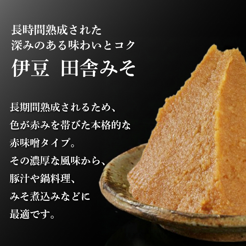 伊豆みそ 田舎 2袋 1500g 米糀味噌 発酵食品 麹 和食 調味料 国内製造 米麹 大豆 おかず味噌 みそ汁 糀歩合8割 三島市 静岡県