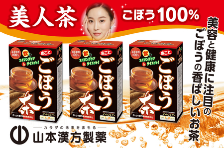 ごぼう茶　山本漢方製薬[027Y13]