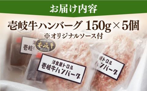 【お中元対象】ハンバーグ 洋食屋さんの壱岐牛ハンバーグ 《壱岐市》【洋食と珈琲の店　トロル】[JDO001] 20000 20000円 2万円