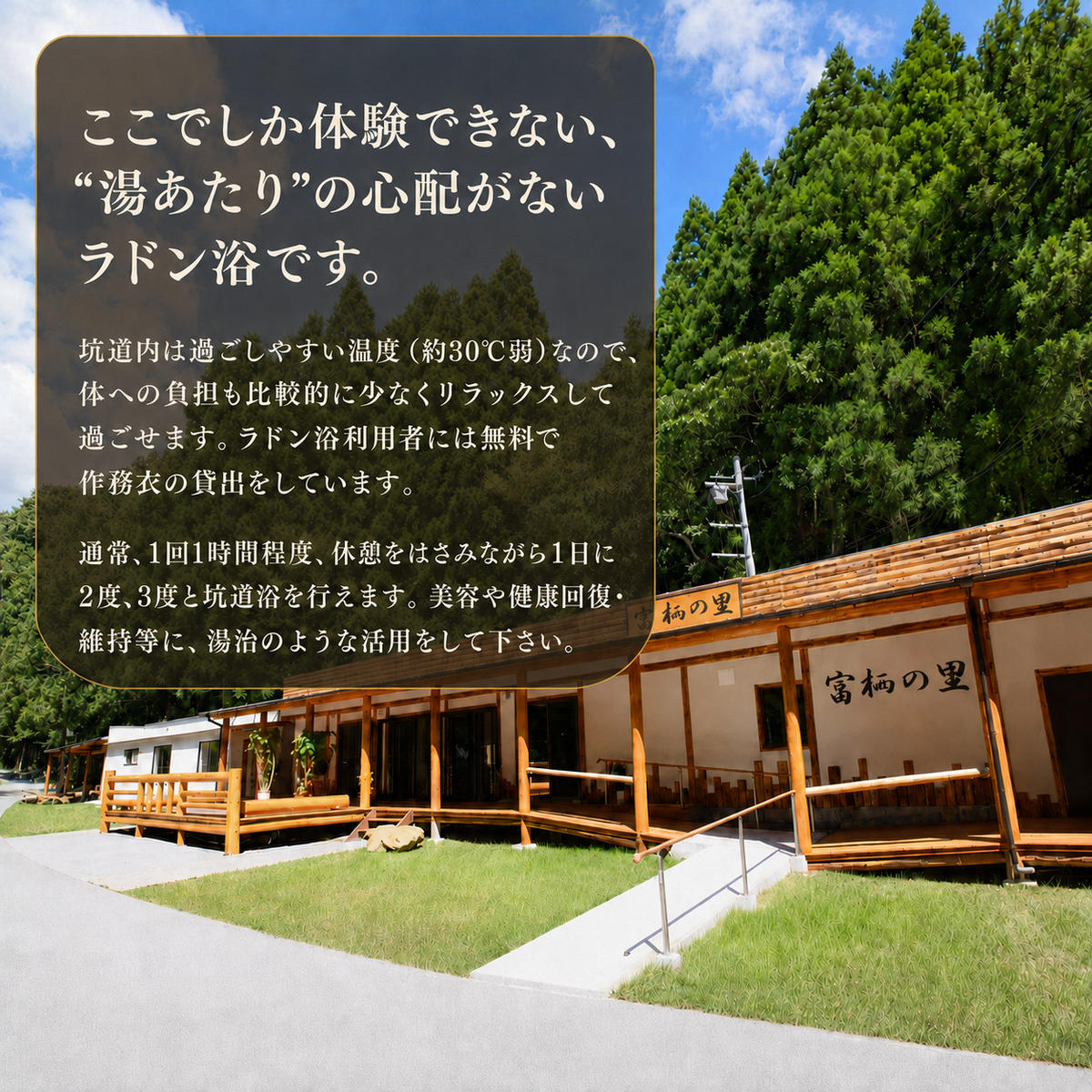 日本で唯一の坑道ラドン浴基本コースA【坑道浴 癒し リフレッシュ リラックス 利用券】