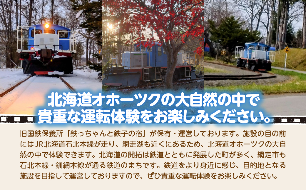 ディーゼル機関車（入換動車）運転体験 ABCB002