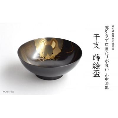 ふるさと納税 加賀市 子蒔絵 干支栃盃 (ねずみ 黒摺)