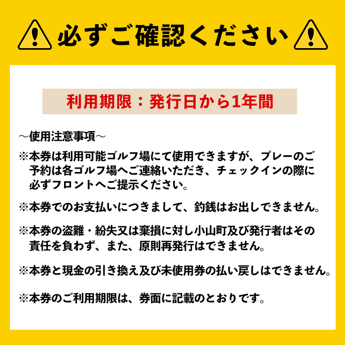 小山町内 ゴルフ場 共通利用券　（1000円券×6枚）｜ 利用券 チケット ゴルフ ゴルフプレー券 ゴルフ利用券 静岡県 小山町 ふる納限定 限定