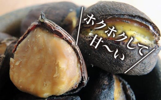焼栗に適した小布施栗を厳選し、低温熟成で甘みを引き出しました。