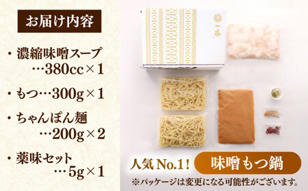 【もつ鍋一藤】 国産黒毛和牛のもつ鍋味噌味 2～3人前 築上町/Smallcompany株式会社[ABDZ001]