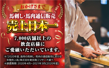 【熊本肥育】熊本ならでは！霜降り馬刺しをたっぷり楽しむセット 計500g 【株式会社 利他フーズ】[YBX040]