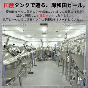 岸和田ビール　白鐵(6本セット)　クラフトビール