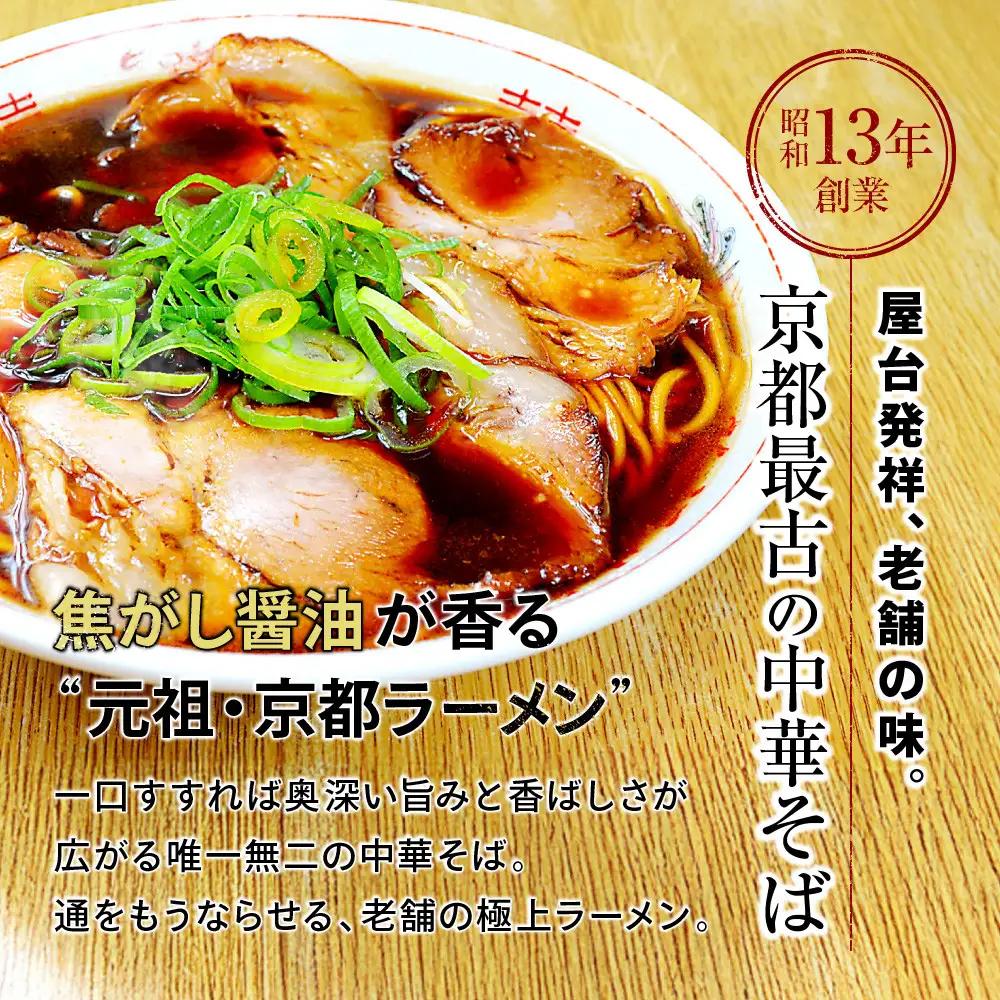 【京都・たかばし】新福菜館 中華そば＜1人前×3袋＞｜京都 ラーメン 行列店 中華そば 人気セット