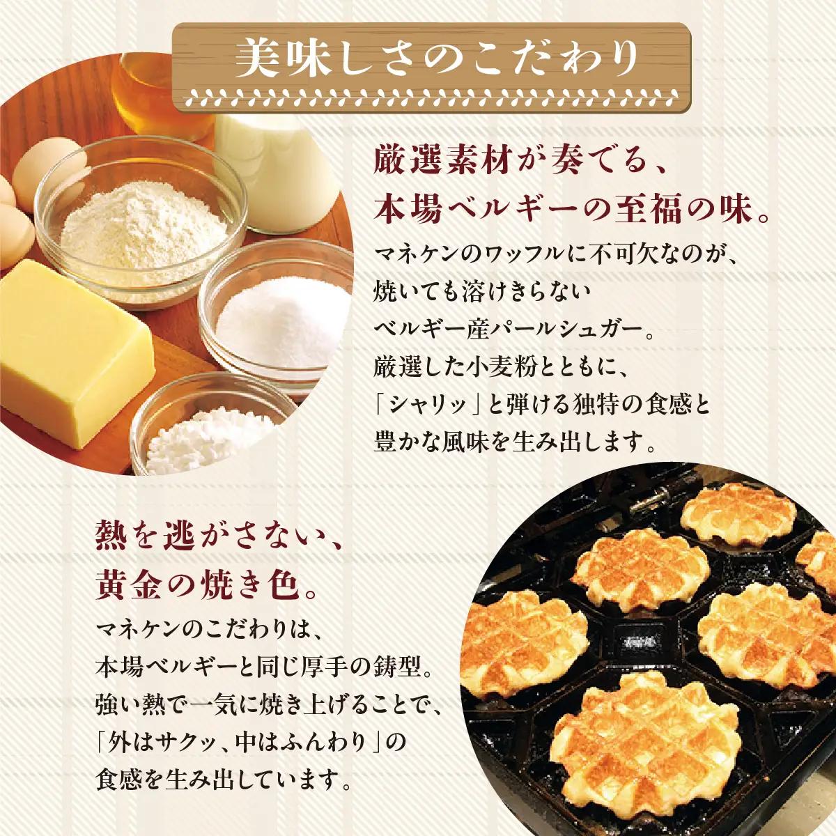 【ふるさと納税限定】マネケン ココア・メープルセット16個入り 冷凍 規格外(NFR-CM16) | 株式会社ローゼン (能勢町) | Manneken ワッフル ベルギーワッフル スイーツ 洋菓子 