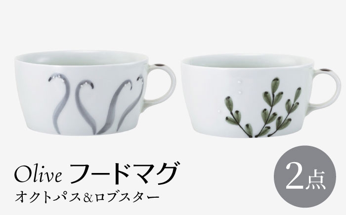 
            【波佐見焼】olive フードマグ オクトパス・ロブスター 2点セット スープマグ【西海陶器】 [OA447]
          