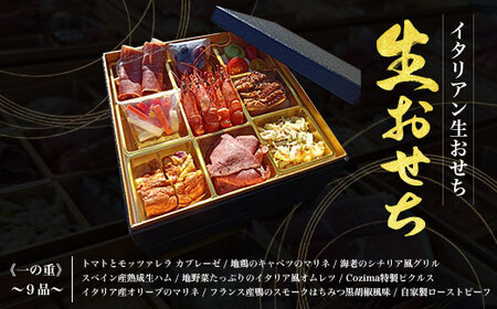 元青山アクアパッツァシェフがつくる豪華二段重イタリアンプレミアムおせち 【 ふるさと納税 人気 おすすめ ランキング おせち イタリアン 生おせち 洋風おせち 洋風 ２段重 二段重 全18品 先行予約