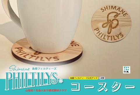 
                  410361【島根フィルティーズ】コースター
                