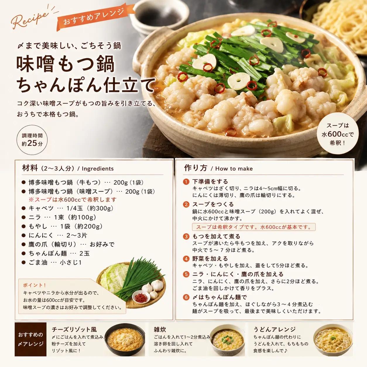 【もつ鍋】 もつ鍋 味噌 6人前 MEP