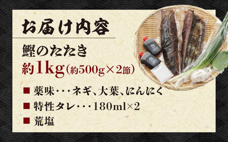 【先行予約】 わら焼き かつおのたたき 2節セット (6-7人前) 〈2026年4月以降発送〉 / かつお カツオ 鰹 藁焼き 冷蔵配送 冷蔵 生 【池澤本店】[ATAU004]