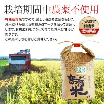 ふるさと納税 豊川市 令和7年産　音羽米有機JAS 玄米5kg |  | 03