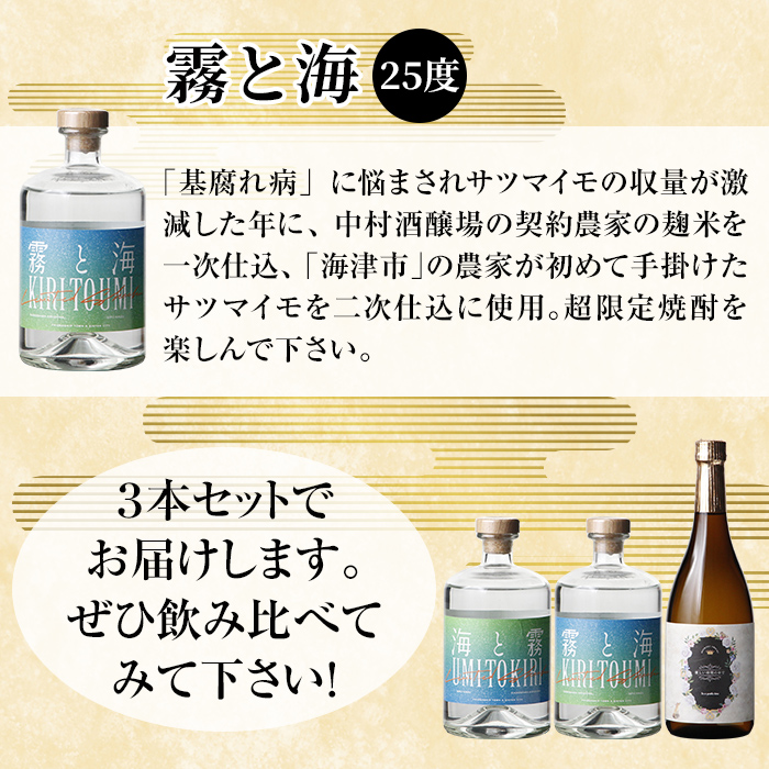 K-684 本格芋焼酎飲み比べセット！「海と霧」「優しい時間の中で」「霧と海」 (各720ml)【石野商店】 霧島市 焼酎 芋焼酎 本格芋焼酎 本格焼酎 酒 宅飲み 家飲み 詰合せ 詰め合わせ