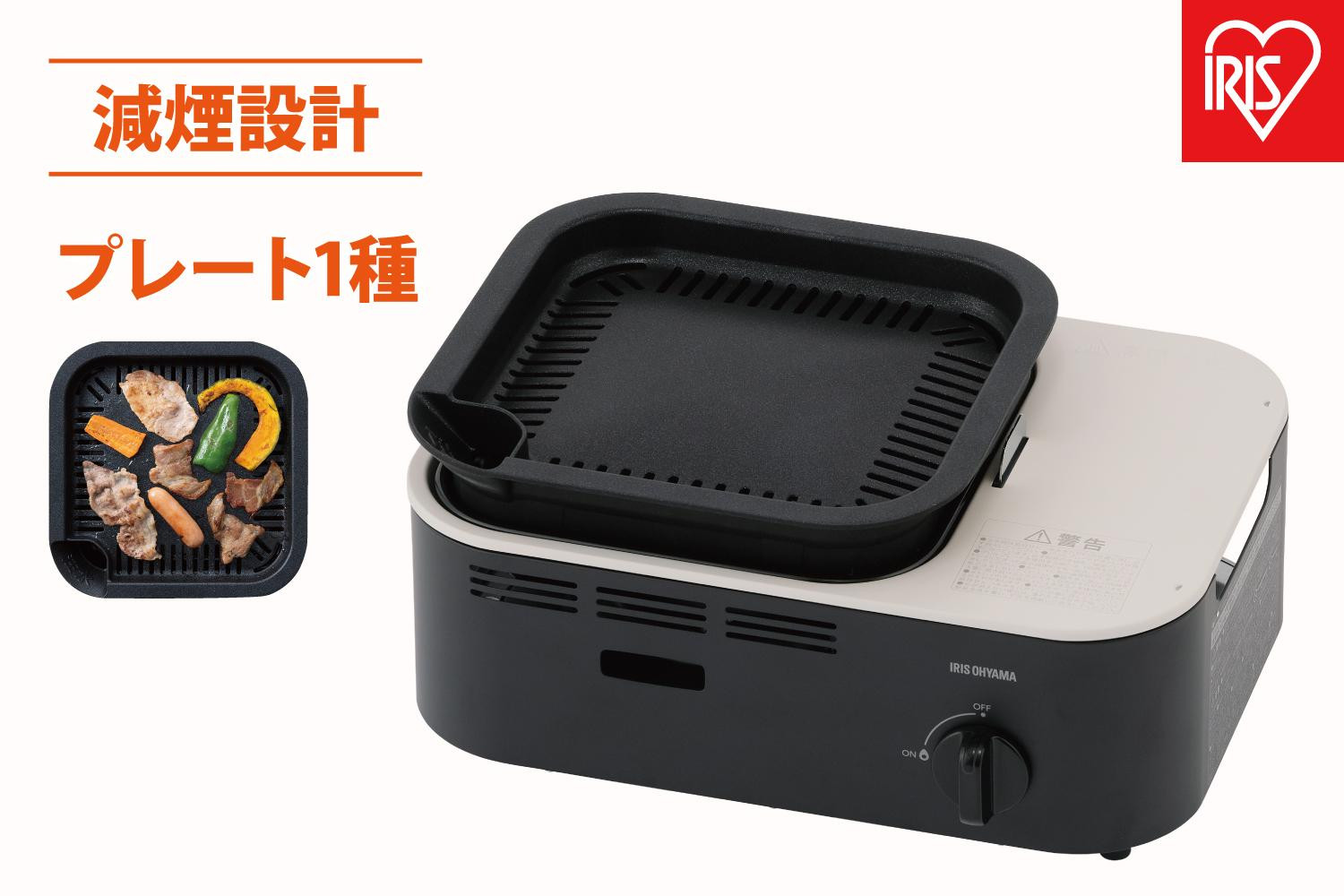 
カセットコンロ　減煙焼肉カセットコンロIGC-GY1-Hチャコール
