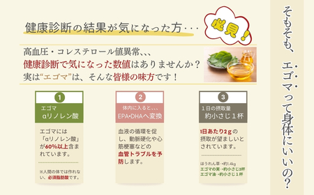 エゴマ油 小瓶 110g×4本セット 生搾り 焙煎 えごま 福島県 田村市