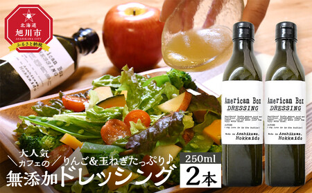 りんご・玉ねぎたっぷり 無添加ドレッシング 2本セット | ドレッシング _04725