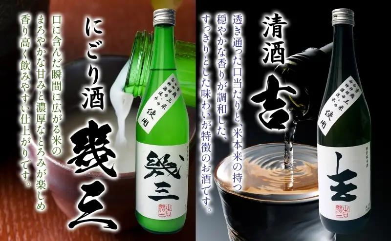 吉幾三さん監修 幾三米使用 幾三酒2本セット 清酒 吉 720ml にごり酒 幾三 日本酒 はれわたり 幾三米 限定 酒 アルコール 飲料 晩酌 家飲み お取り寄せ 常温 送料無料 一般財団法人ブナの