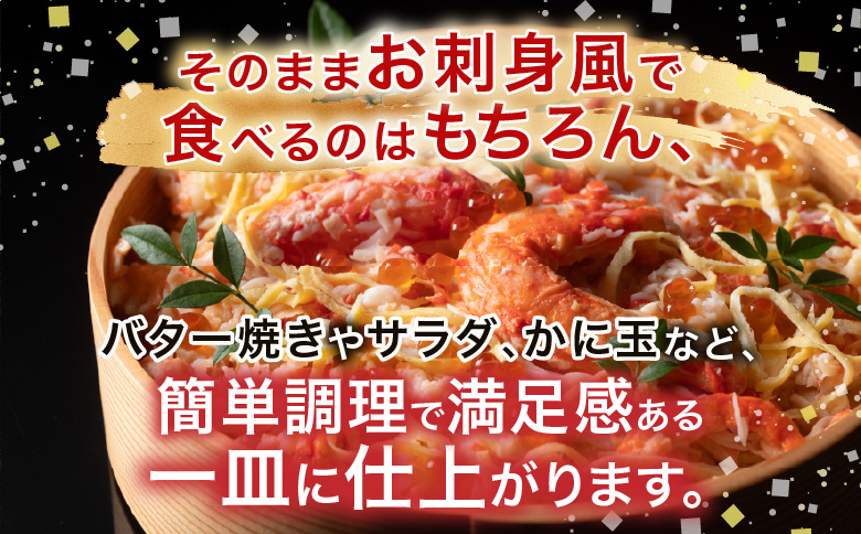 【北海道根室産】たらば蟹むき身300g×2P C-76048