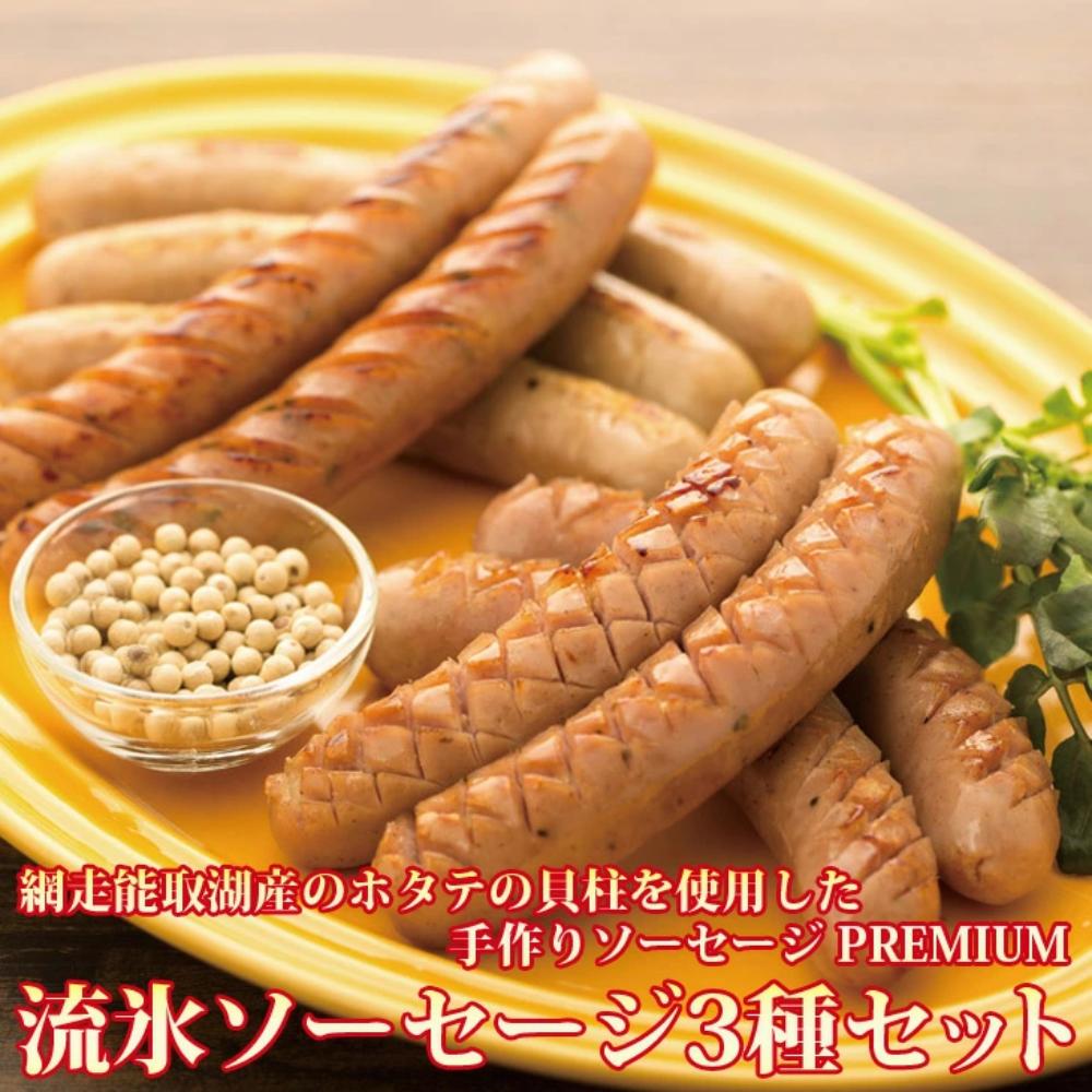 
            【数量限定】帆立貝柱入り【PREMIUM】流氷ソーセージ（網走産）3種（プレーン・スモーク・大葉）＜網走産＞ 【 ふるさと納税 人気 おすすめ ランキング ソーセージ ウインナー ほたて ホタテ 帆立 網走産 プレーン スモーク 大葉 食べ比べ 北海道 網走市 送料無料 】 ABX008
          