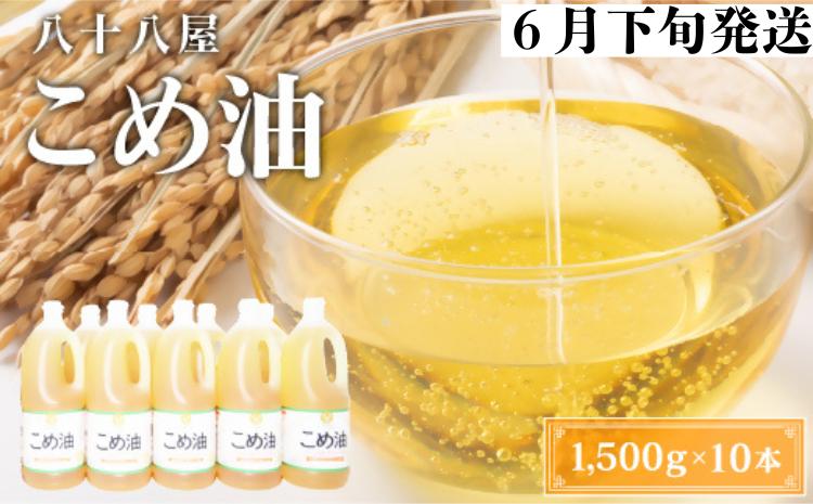 八十八屋　【6月下旬発送】　こめ油（1,500g）×10本・かんたん★レシピ集　c_96